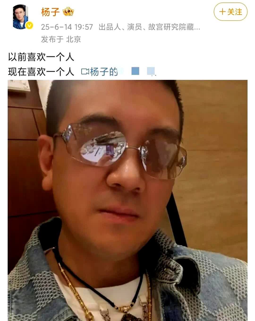 杨子又开始酸了！看到黄圣依在节目里说要开始下一段了，他酸溜溜的发文，“以