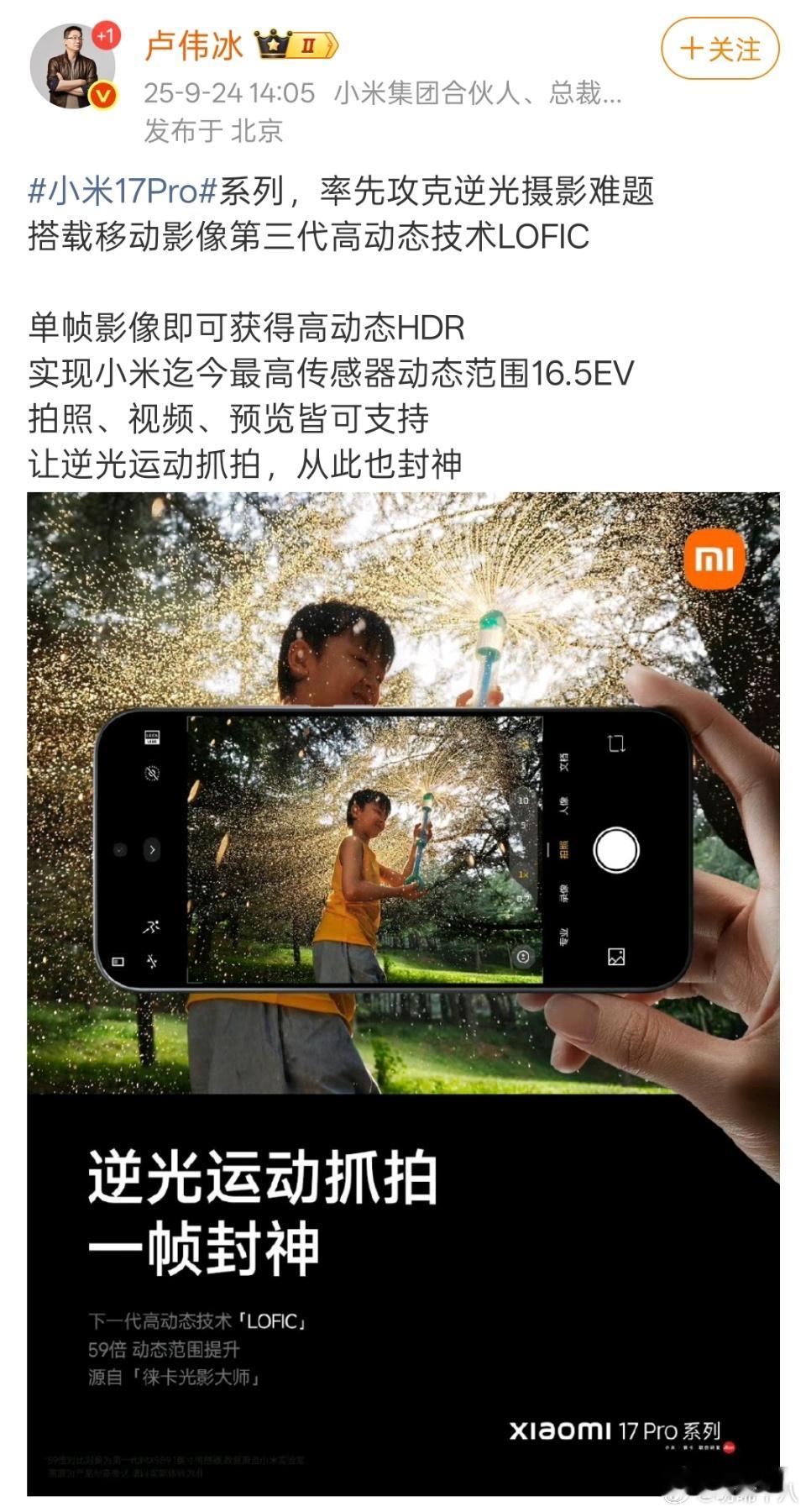 小米总裁卢伟冰发的这张宣传图，一般人不仔细看还真看不到左下角有小字。​​​