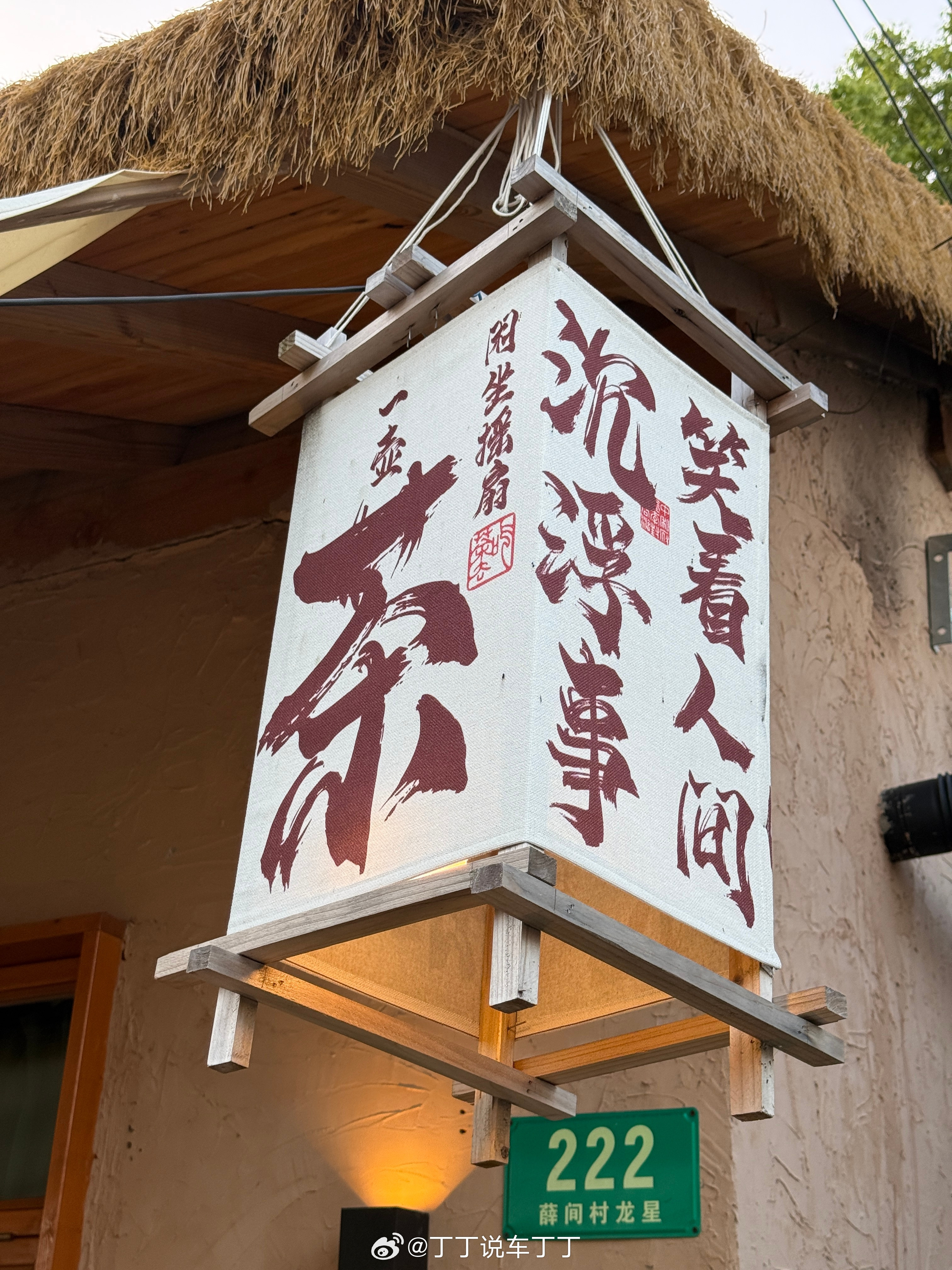 村里煮个茶，喝个鸡汤[墨镜]​​​