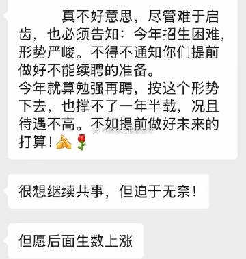 广州番禺区某民办学校放假前通知全体教师假期手机保持畅通，因今年招生不及...