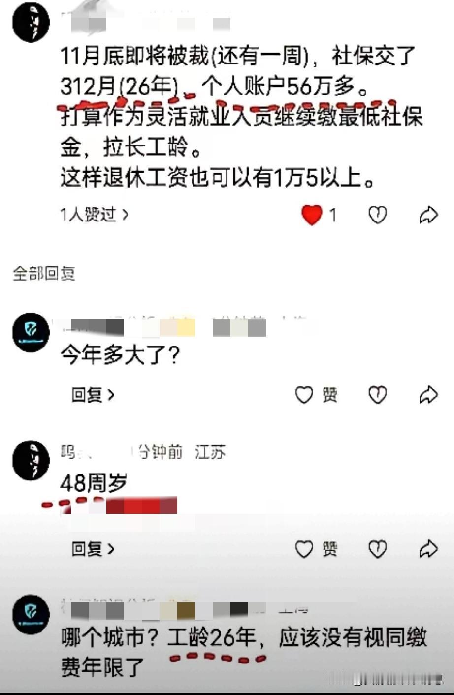 一名48岁的中年职工，被公司裁员了。社保交了26年，个人账户有56万，但离退休还