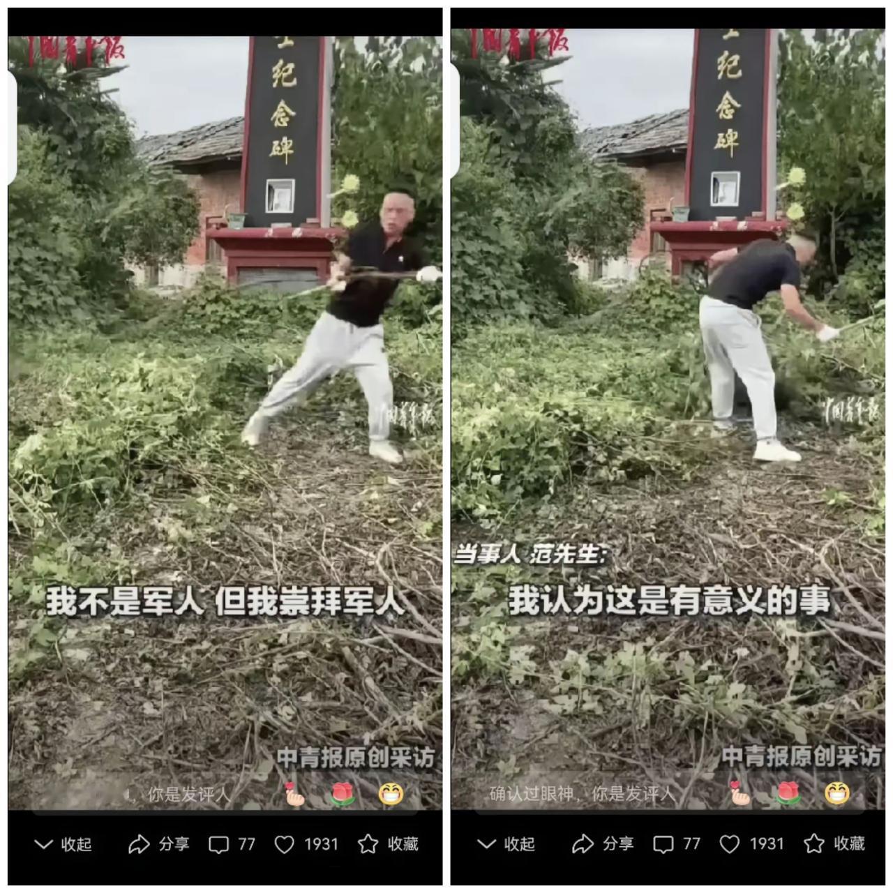 积大德了！9月30日，湖北荆州监利县的范大哥路过村庄时，一眼瞥见了那座被杂草吞