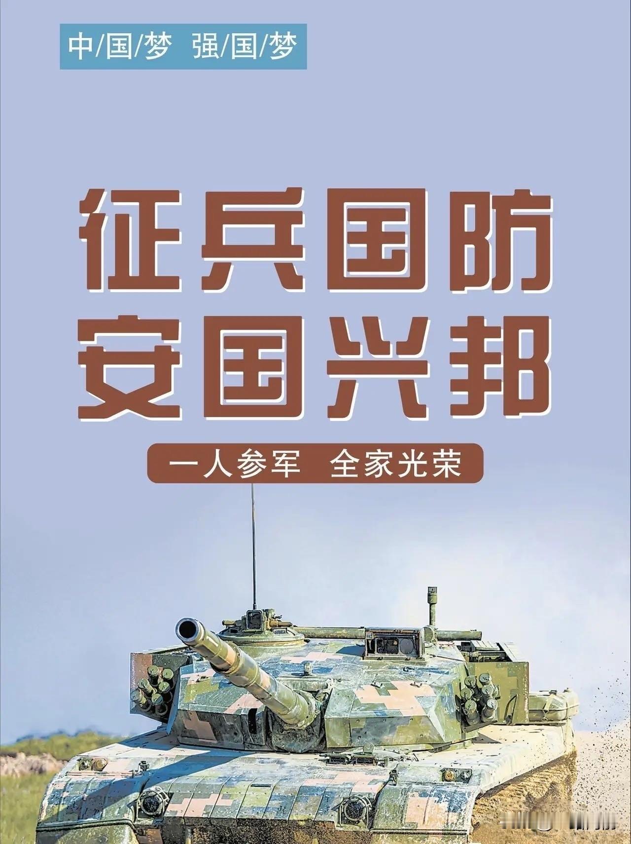 22026年征兵消息一出来，家里有想当兵的高三娃，家长们怕是整夜都睡不着觉了！今