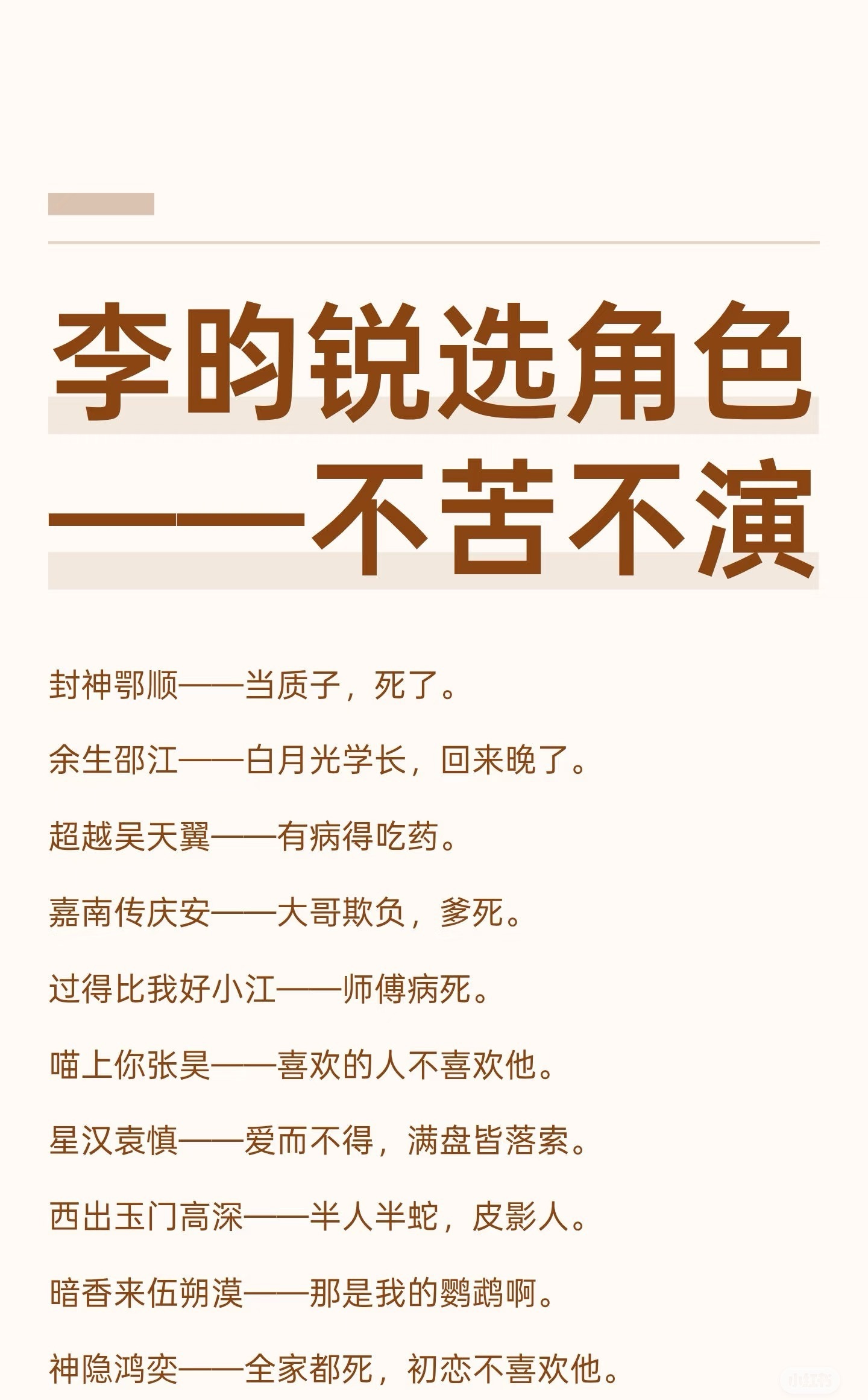李昀锐选角色——不苦不演​​​
