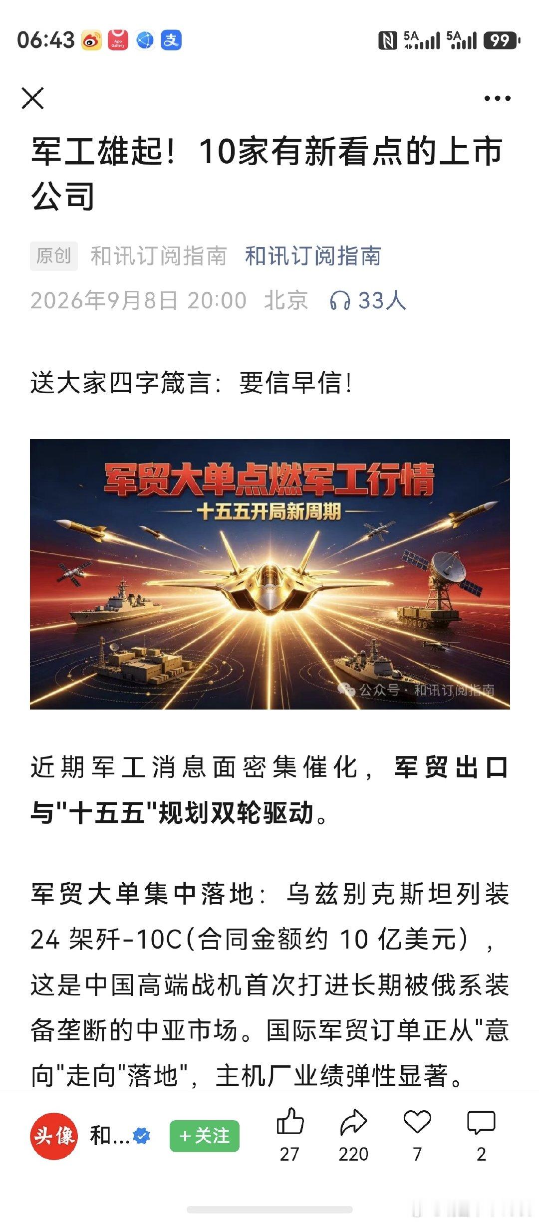 对军工板块，最近微博上说得最多。航空装备制造为重点，航空发动机为核心。板块中，仔细观察领涨龙头品种。