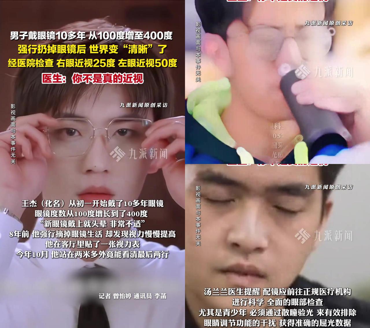 戴了10年400度眼镜的人，居然摘镜8年后视力恢复了？！武汉的王杰太冤，