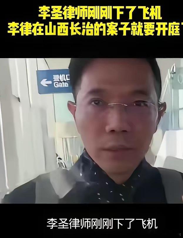 刚下飞机就被传票“逮住”，11月21日北京开庭李圣律师这节奏，简直是法律圈的“特