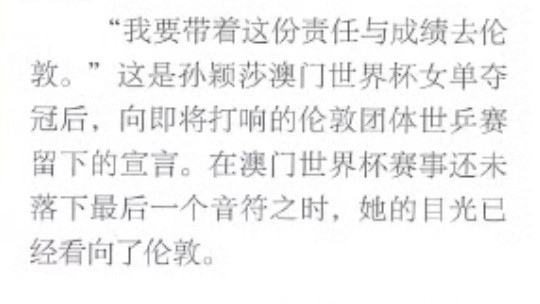 孙颖莎我失语了。。有这样的热爱和专注做什么不会成功