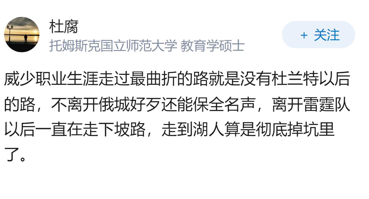 威少（维斯布鲁克）宣布退役，结束长达18年的NBA生涯，如何评价他的职业
