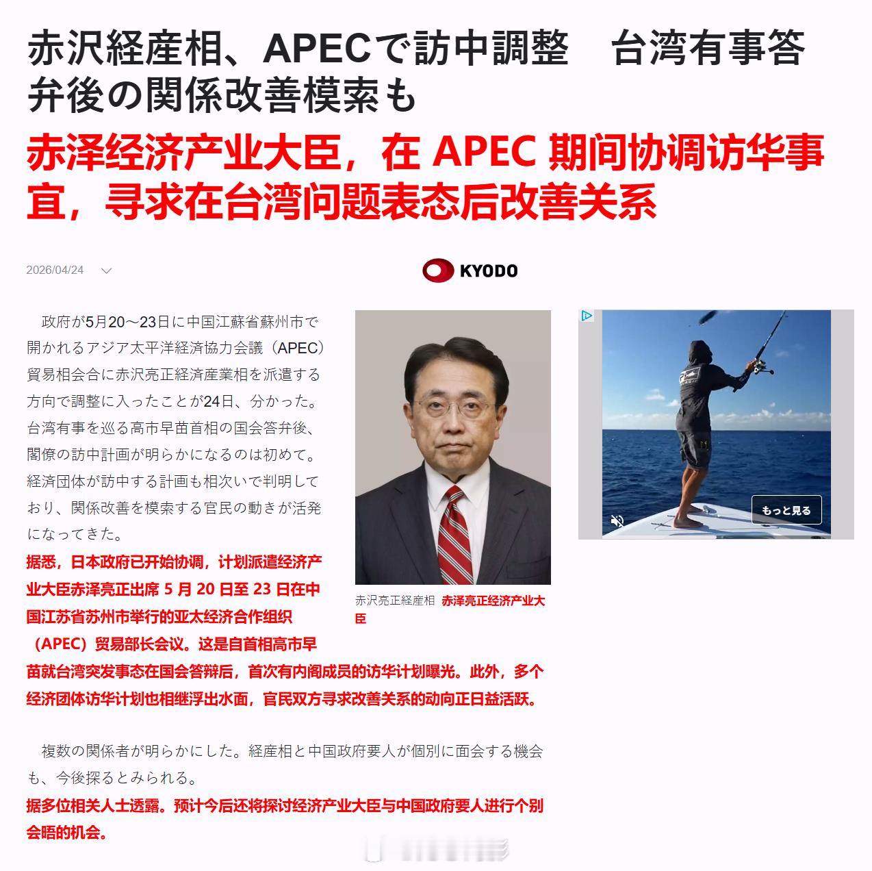 【日本拟派高官协调APEC期间访华，寻求改善中日关系】日本共同社报道称，日本
