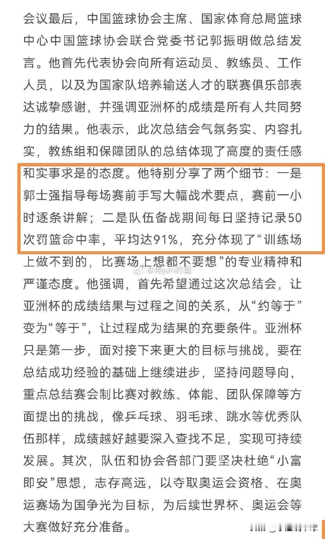 男篮总结大会！50次罚球命中率90%成标准近日中国篮球协会召开了国家男篮亚洲