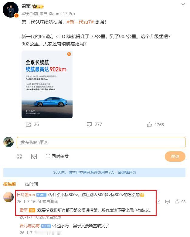 新一代小米SU7在续航宣传上数字用的很精确。标准版、Pro版752V高压平台
