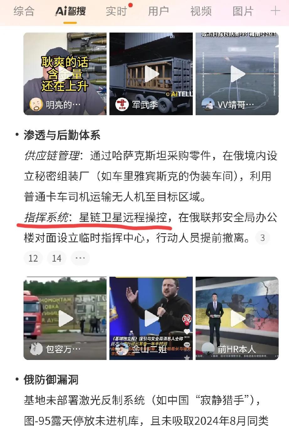 看了下AI对乌克兰“行动”的总结，其中有一条特别值得关注，就是乌克兰通过星链卫星