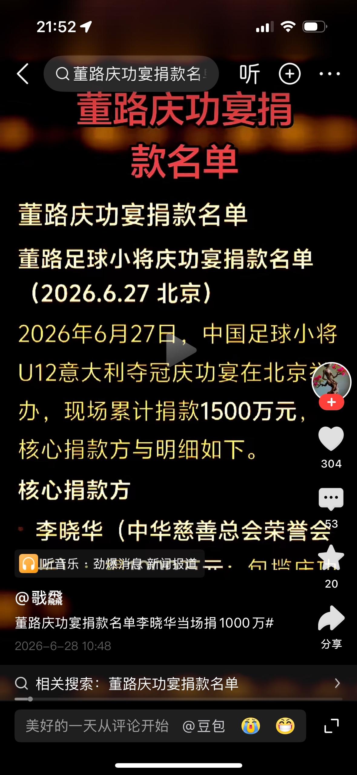 董路搞足球行不行我不予评论，但是他的嘴巴吹足球的水平真的能力可以，然后忽悠吃瓜群