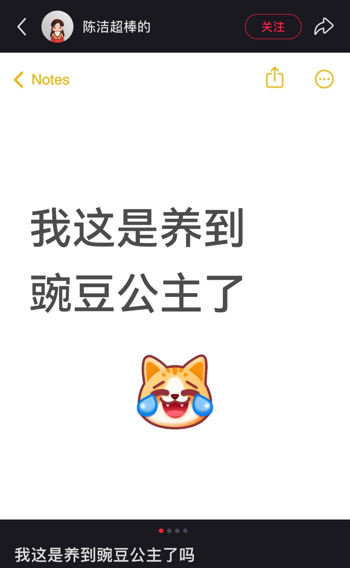 养到豌豆公主了​​​