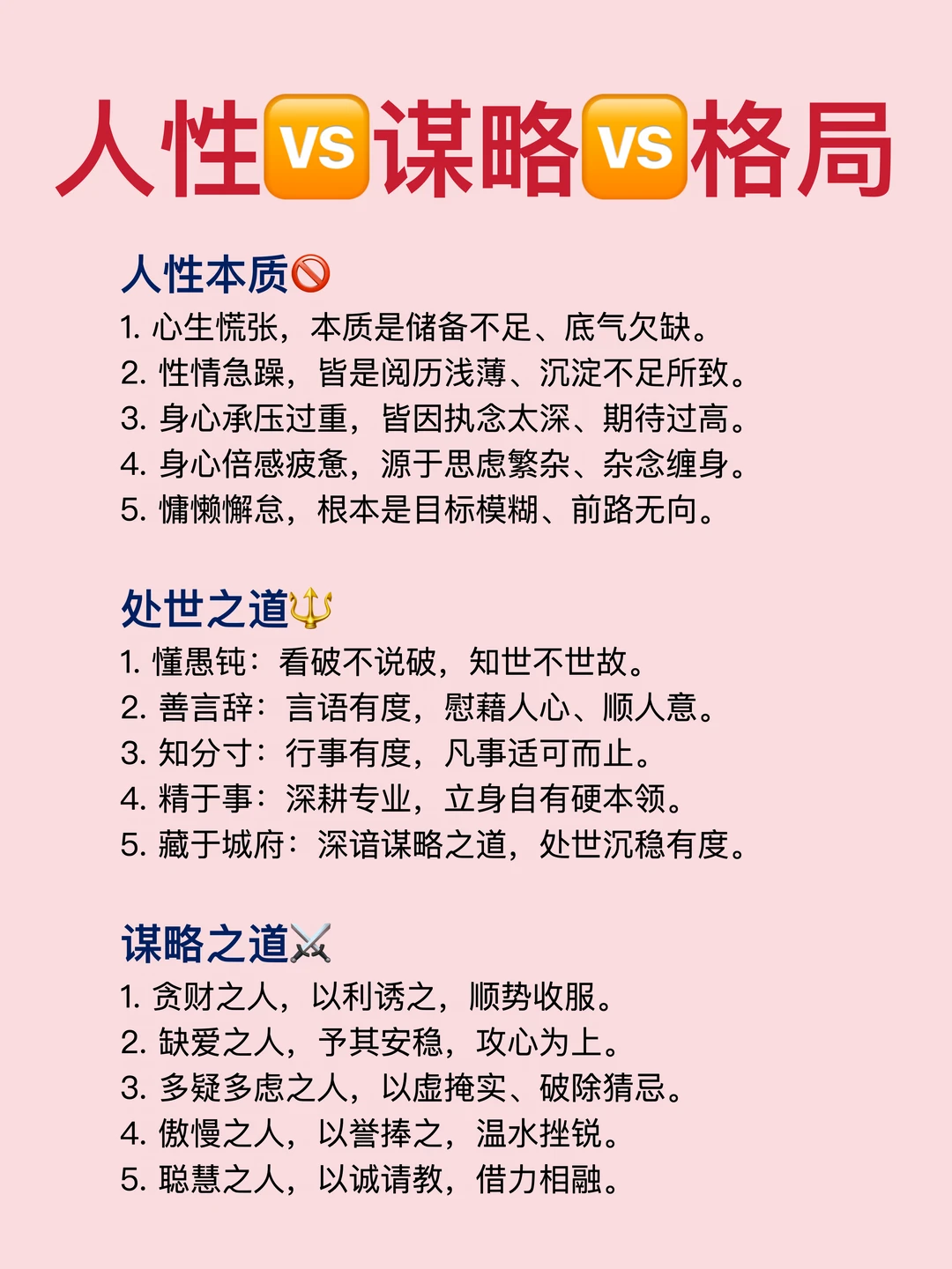 人性、谋略、格局！