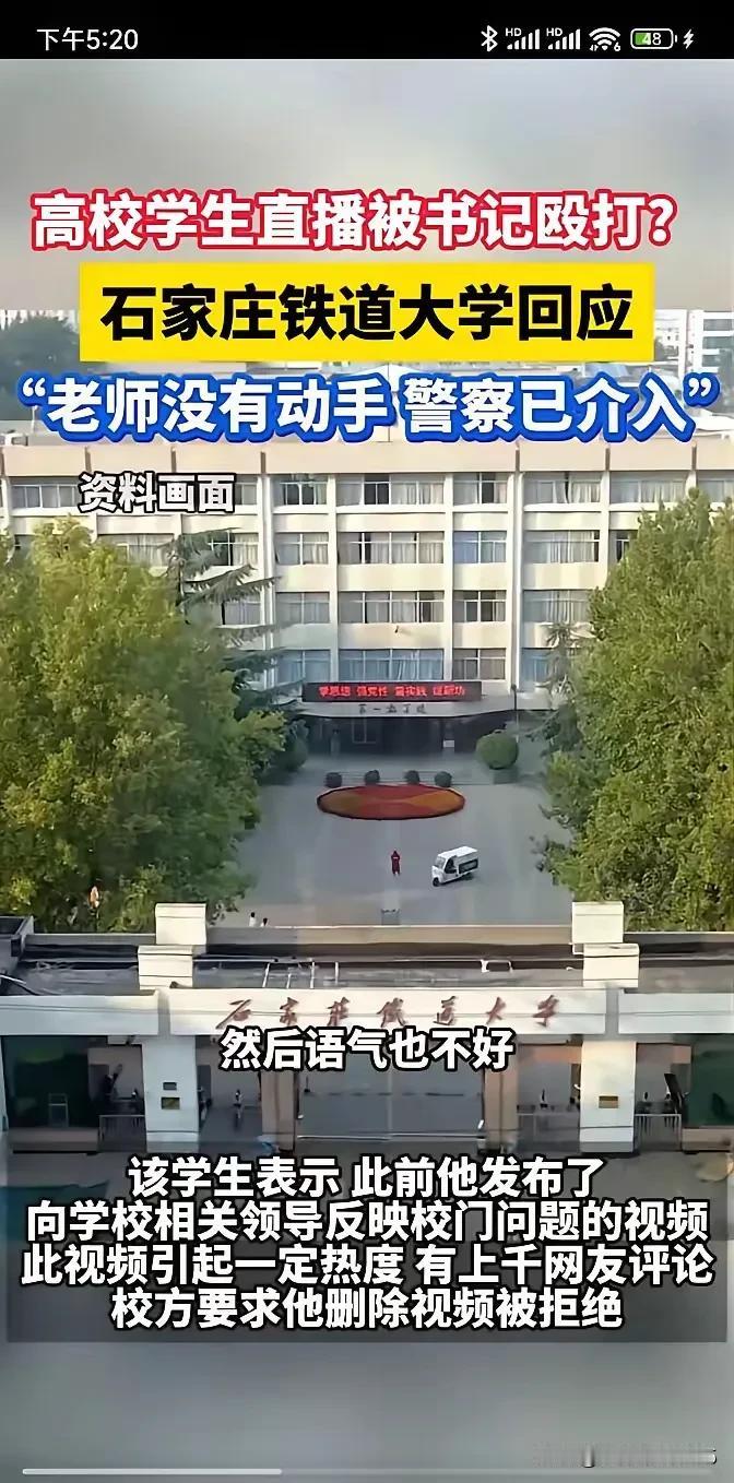 石家庄铁道大学校领导和学生发生在冲突的起因，是学生嫌学校东门不让外卖员进，生活不