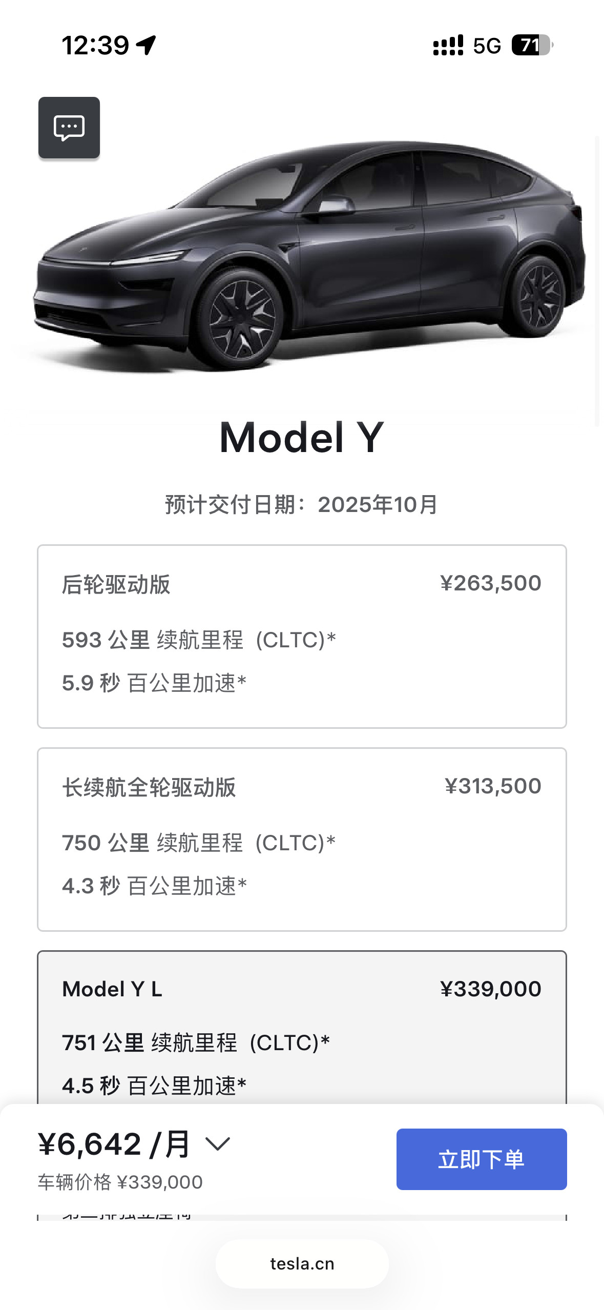 特斯拉ModelYL交付时间已经到了10月一个月的产能售罄了❗​​​