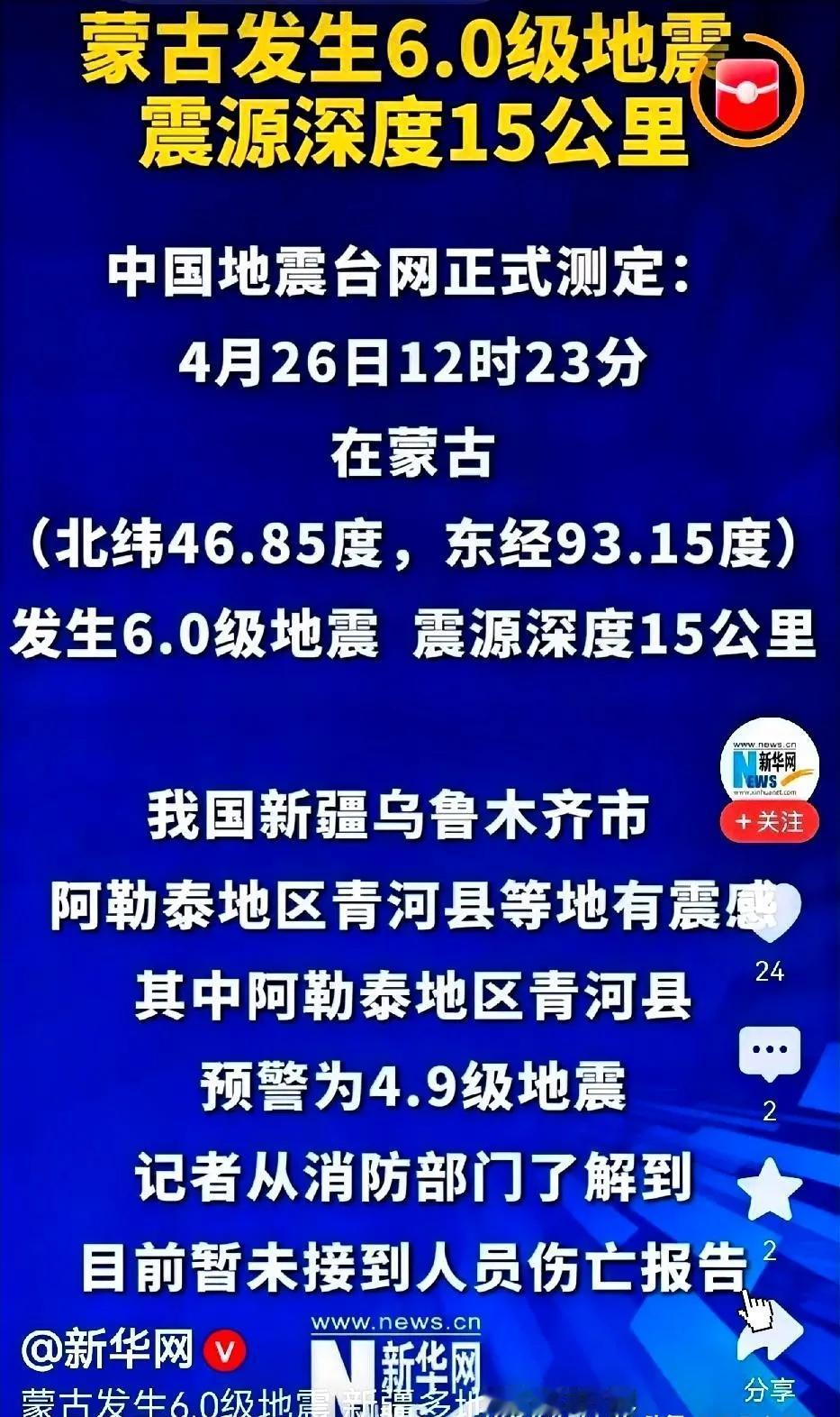 中午12点23分，正端着咖啡，桌子突然抽风般狂抖，脑子跟着一阵眩晕。看通报直