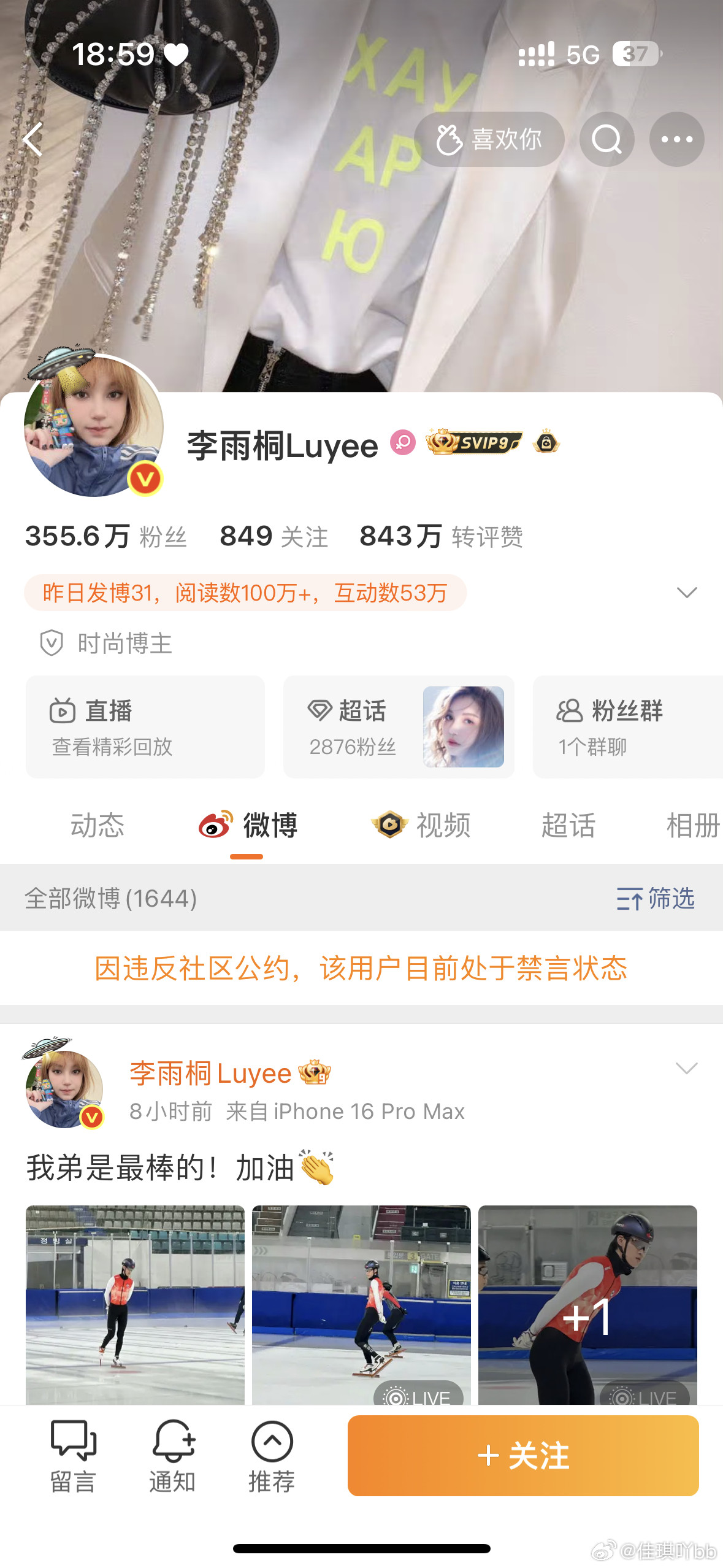 李雨桐被禁言了，喜大普奔👏