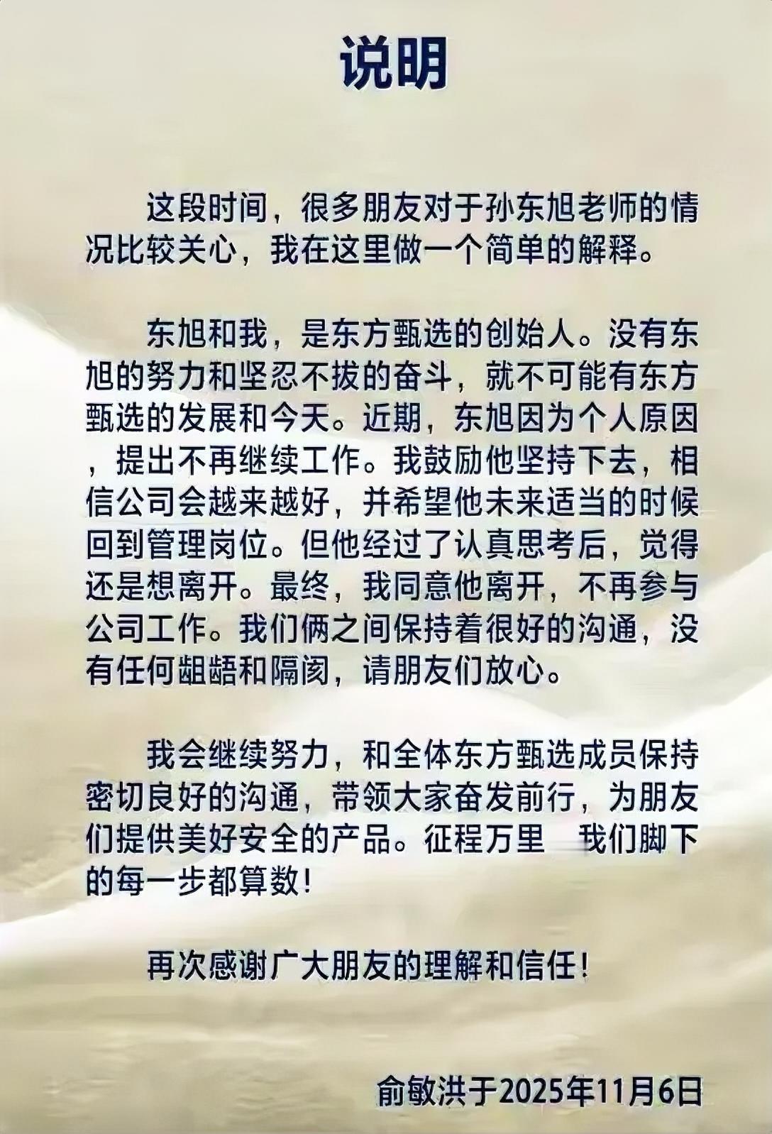 将帅不合伤了老板，东方孙美丽终究还是成为背锅侠？孙美丽终究还是走了，股价