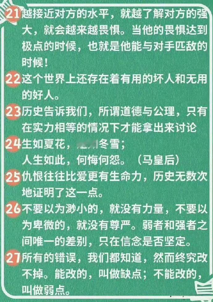 如果把《明朝那些事儿》浓缩为66句话。值得收藏，细细品读。