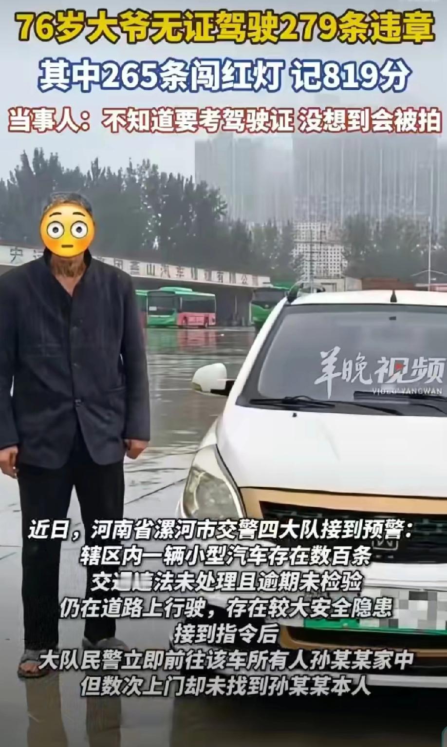 “人老，实话不多”一年违章279条，顶级违章大佬。近日，河南漯河惊现76