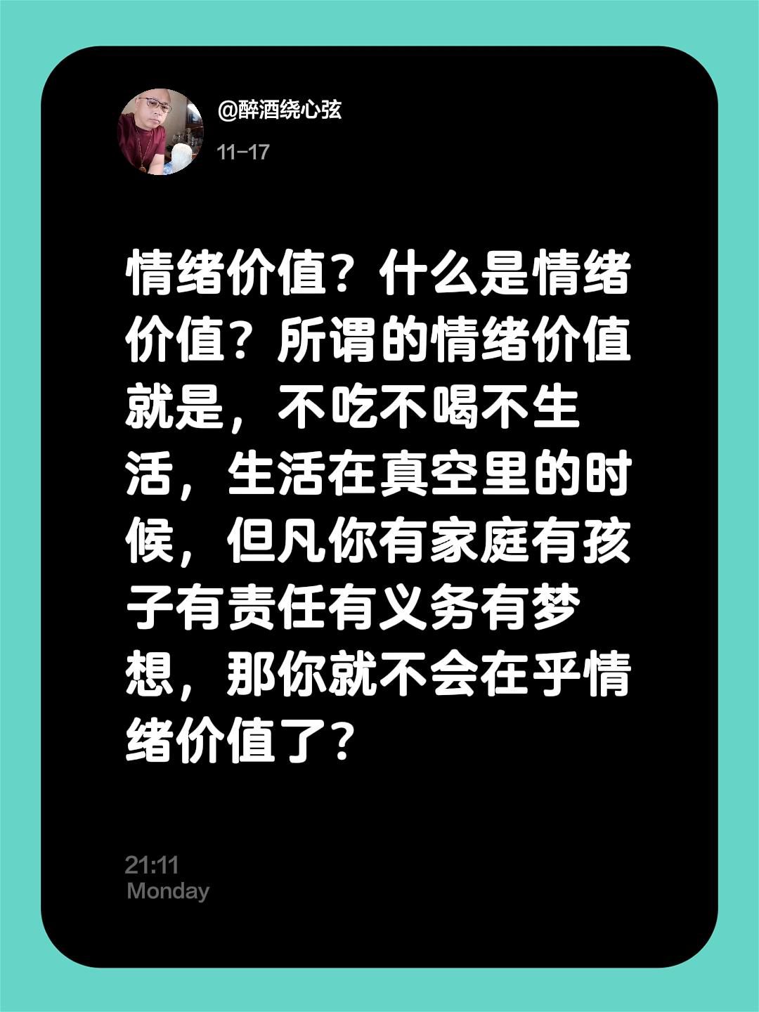 情绪价值？什么是情绪价值？所谓的情绪价值就是，不吃不喝不生活，生活在真...