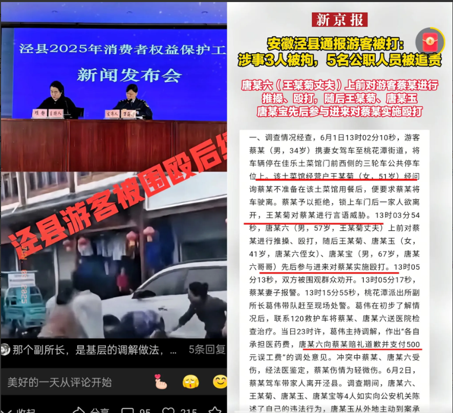 最终结果：拘留7日！桃花潭那位葛副所长估计悔得肠子都青了。
