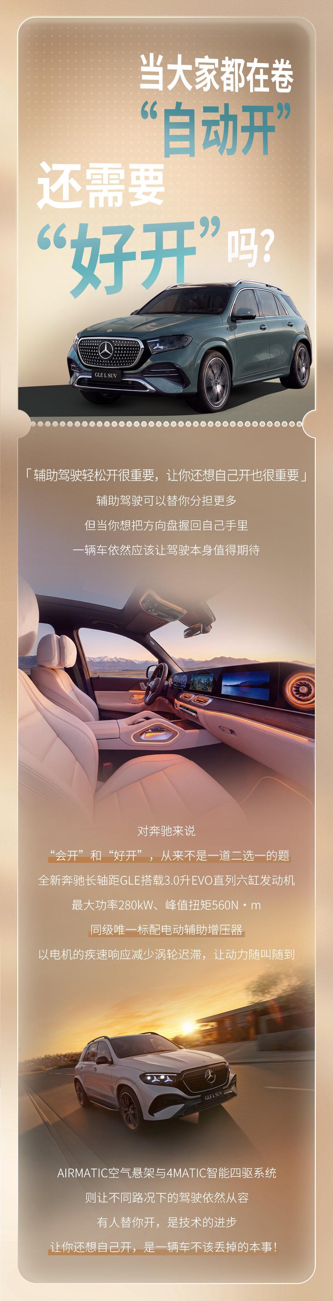 关于#全新奔驰长轴距GLE#，能问的还真不少！比起急着证明什么，我们更愿意把那些有争议、有质疑，甚至