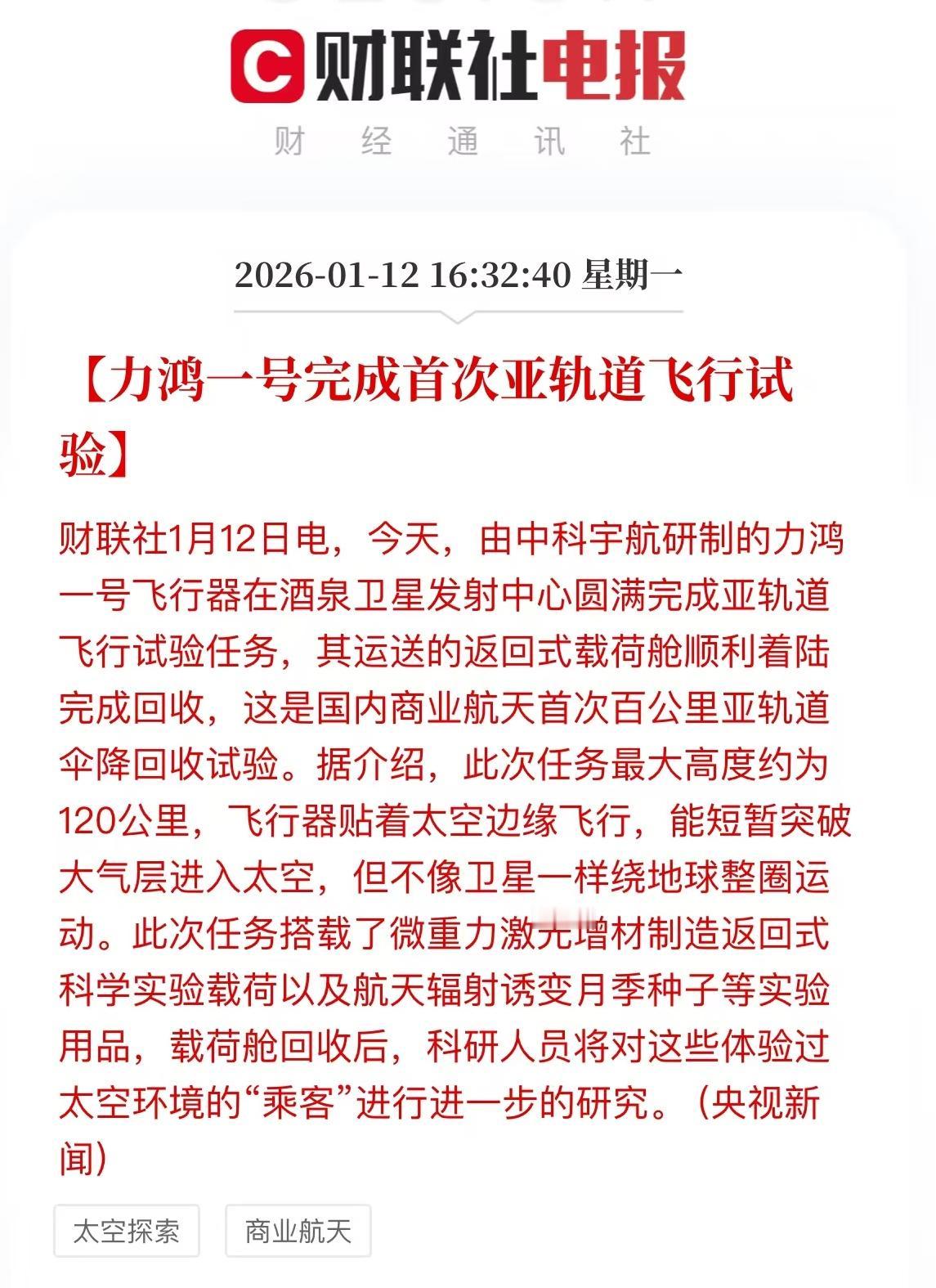 力鸿一号回收成功，相关概念股梳理越秀资本(000987)：控股子公司越秀产业基