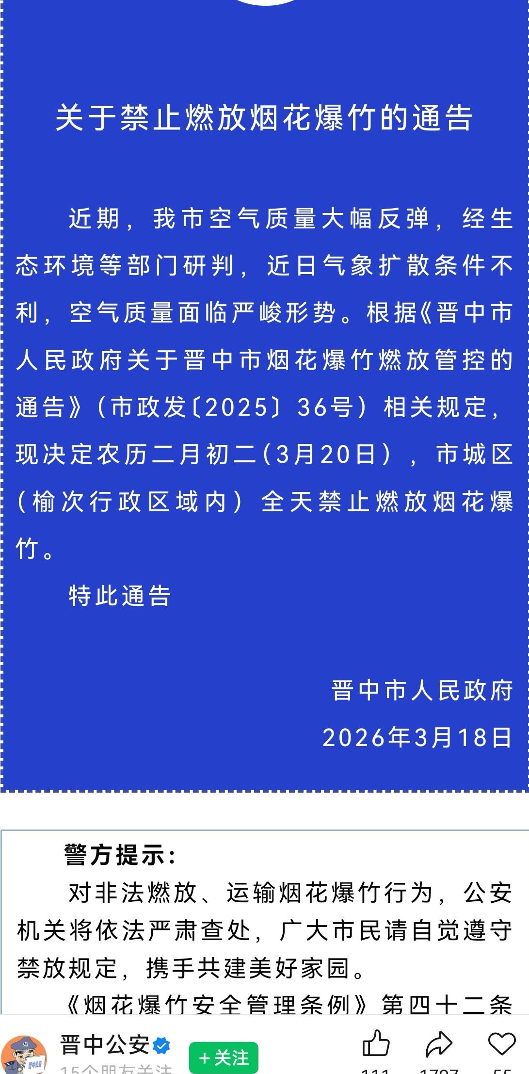 今天傍晚，我沿着榆次区外由东向西的环路驶入龙城大街（东延），只见马路两侧执法车辆