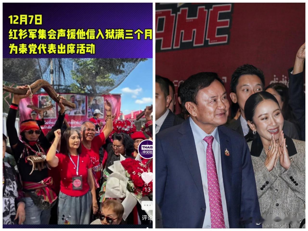 不得不说，泰国前总理他信还是有一定的支持率，就比如他信的铁杆支持者红衫军，每逢他
