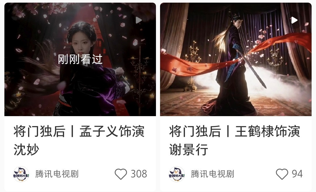 将门独后官宣王鹤棣孟子义刚才刷到还恍惚了一下...