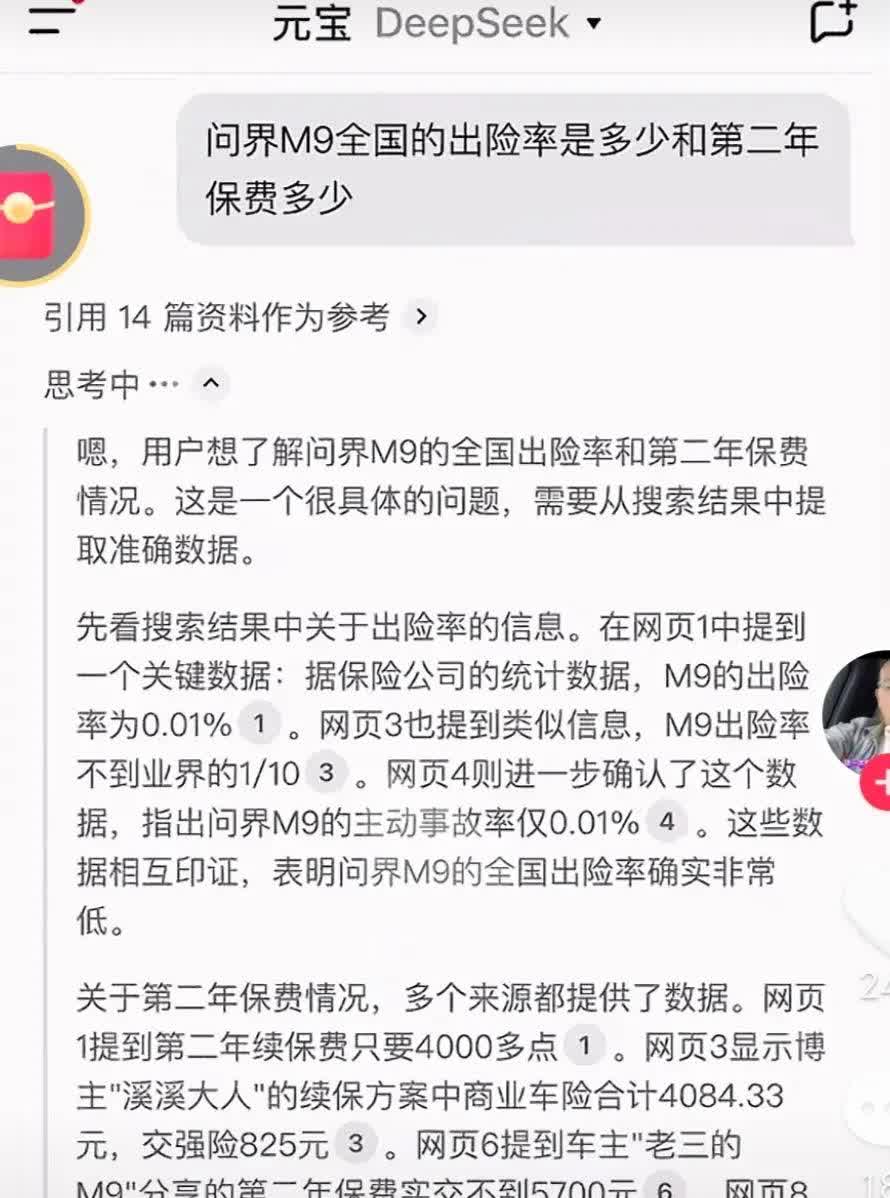买车别吵架，谁好谁不好！先查查出险率！看看这款万里挑一？问界M9，大家看看元宝D