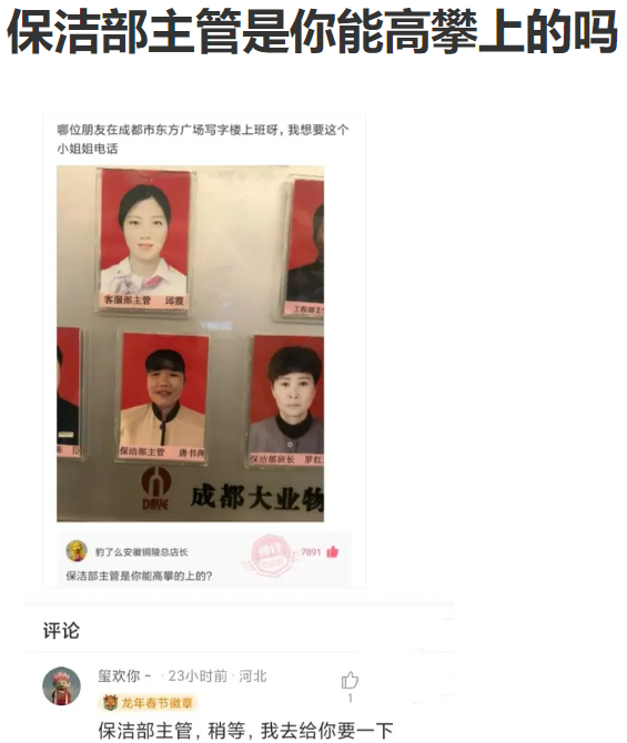 这回答故意的吧？人家明明说的是保洁部班长！