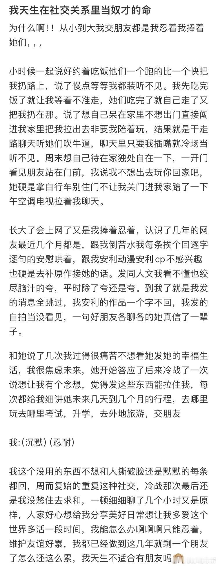 天生在社交关系里当奴才的命​​​