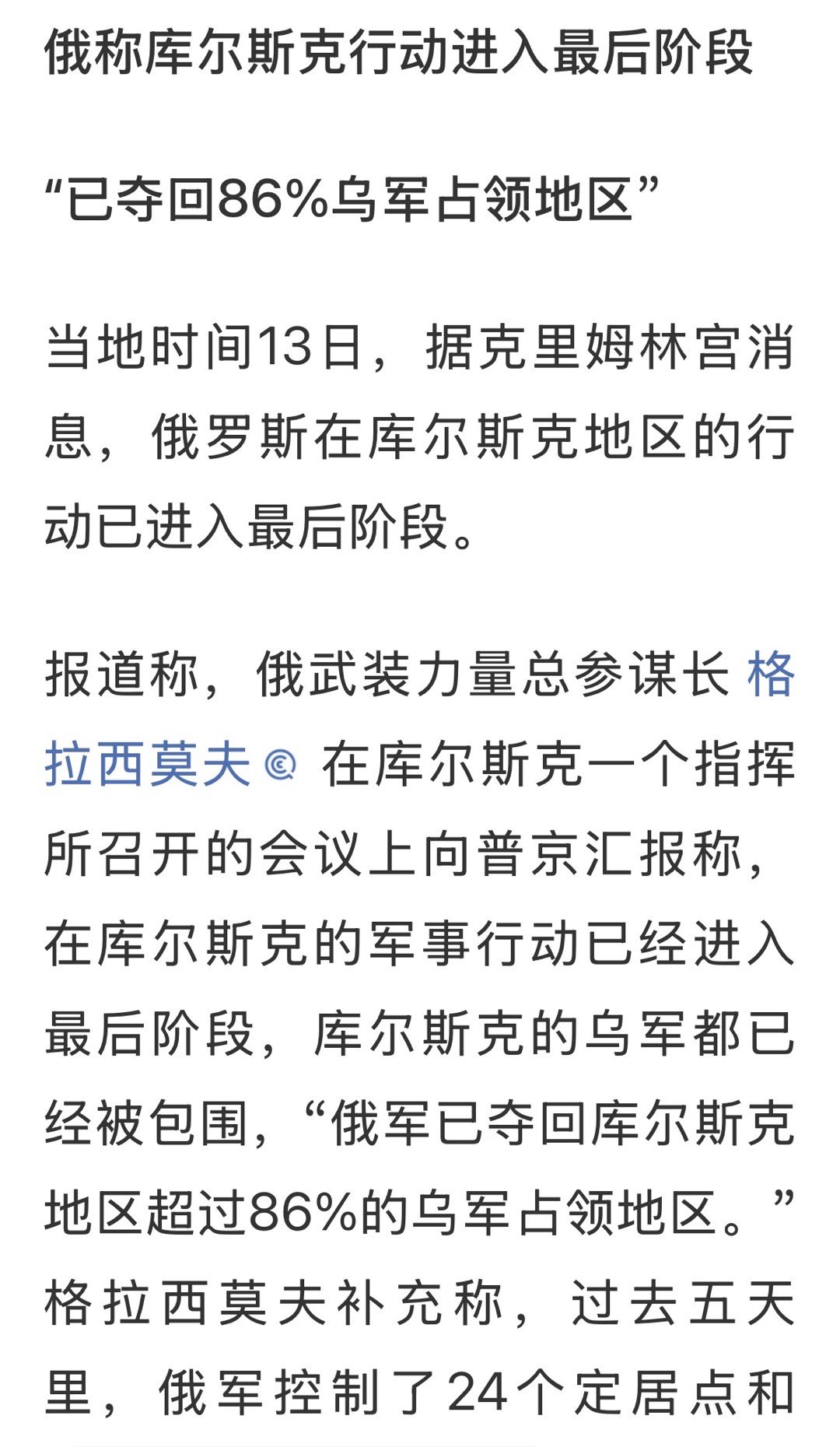 这个情况应该有一定可信度，乌军司令员瑟尔斯基的语气似乎在暗示乌军将撤退。不过，他