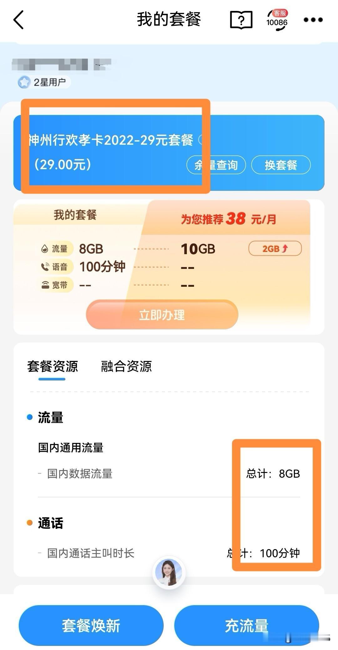 年满60，浙江移动可以办欢孝卡了以前上班电话多，一直用的是全球通，套餐金额不