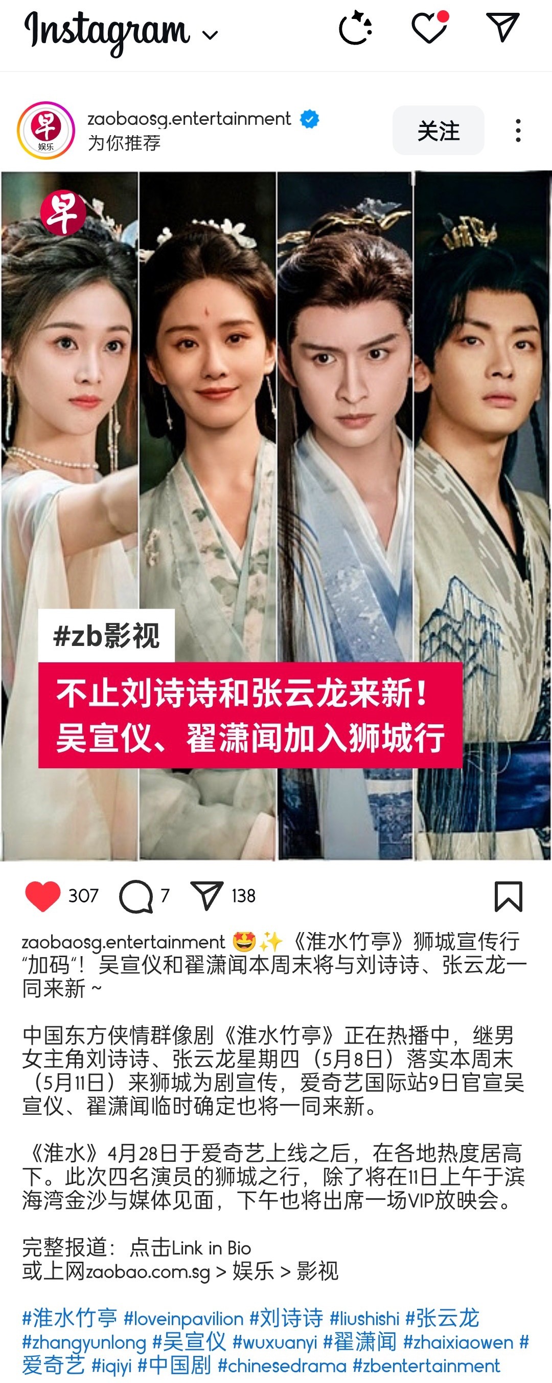 投稿，新加坡官媒《联合早报》报道《淮水竹亭》剧组，刘诗诗张云龙吴宣仪翟潇闻，5.