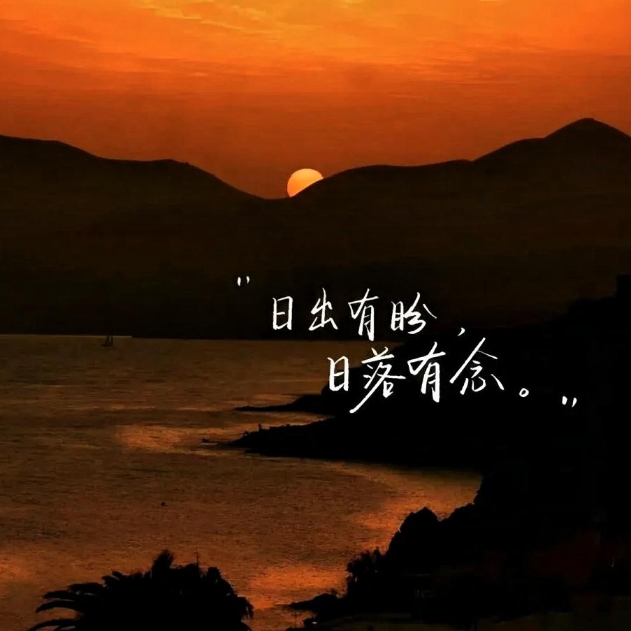 突然被这段话释怀了有的人33岁就去世了。有的人48岁也离开了。你一定要明白