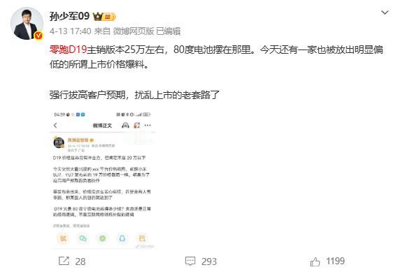 D19上市前的最后一关：顶住假价格的舆论压力 我想问一个问题：如果D19真的