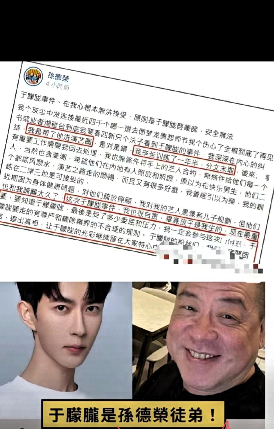 谁能想到为于朦胧站出来的不是至亲挚友，竟是把他当亲儿子的台湾经纪人孙德荣？
