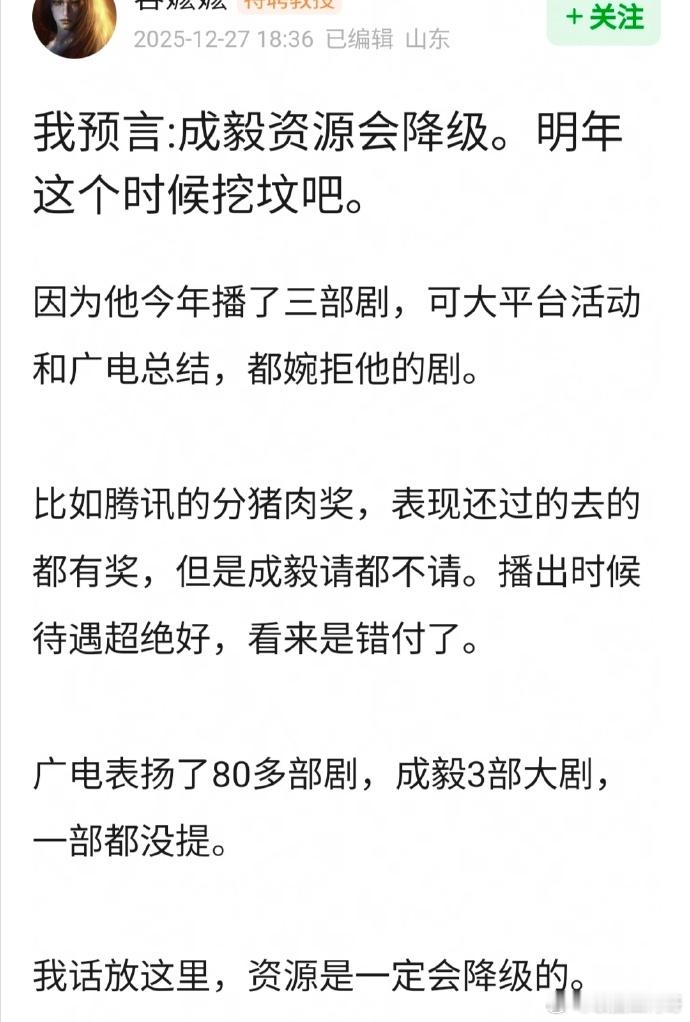 成毅资源会被降级，怎么说？
