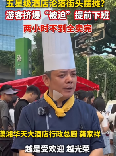 思路一旦打开，遍地都是黄金！最近比较火可能就是郑州了吧！先是五星级酒店摆地摊，两