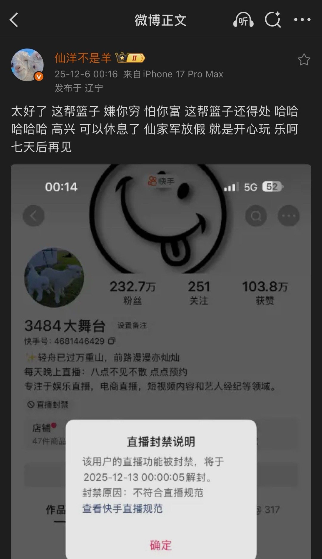 3484团播账号被封7天！仙洋发文太好了，这帮篮子嫌你穷怕你富，这帮篮子还得处