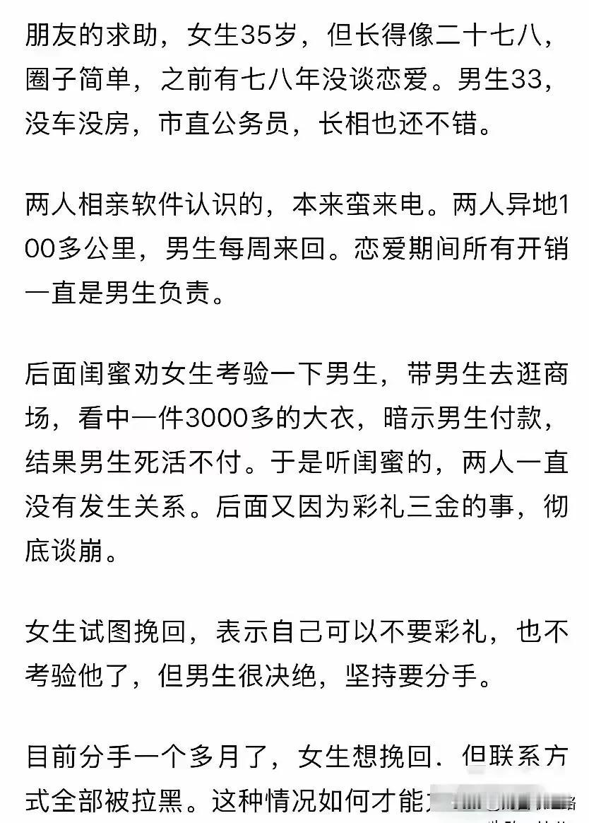 又一个大龄剩女被闺蜜做空了…闺蜜：吓死我了，差点让你过上好日子。知道市直