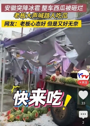 令人心酸！安徽，一售卖西瓜的摊贩，遇到冰雹，西瓜被砸烂了，卖不出去。老板一边挑西