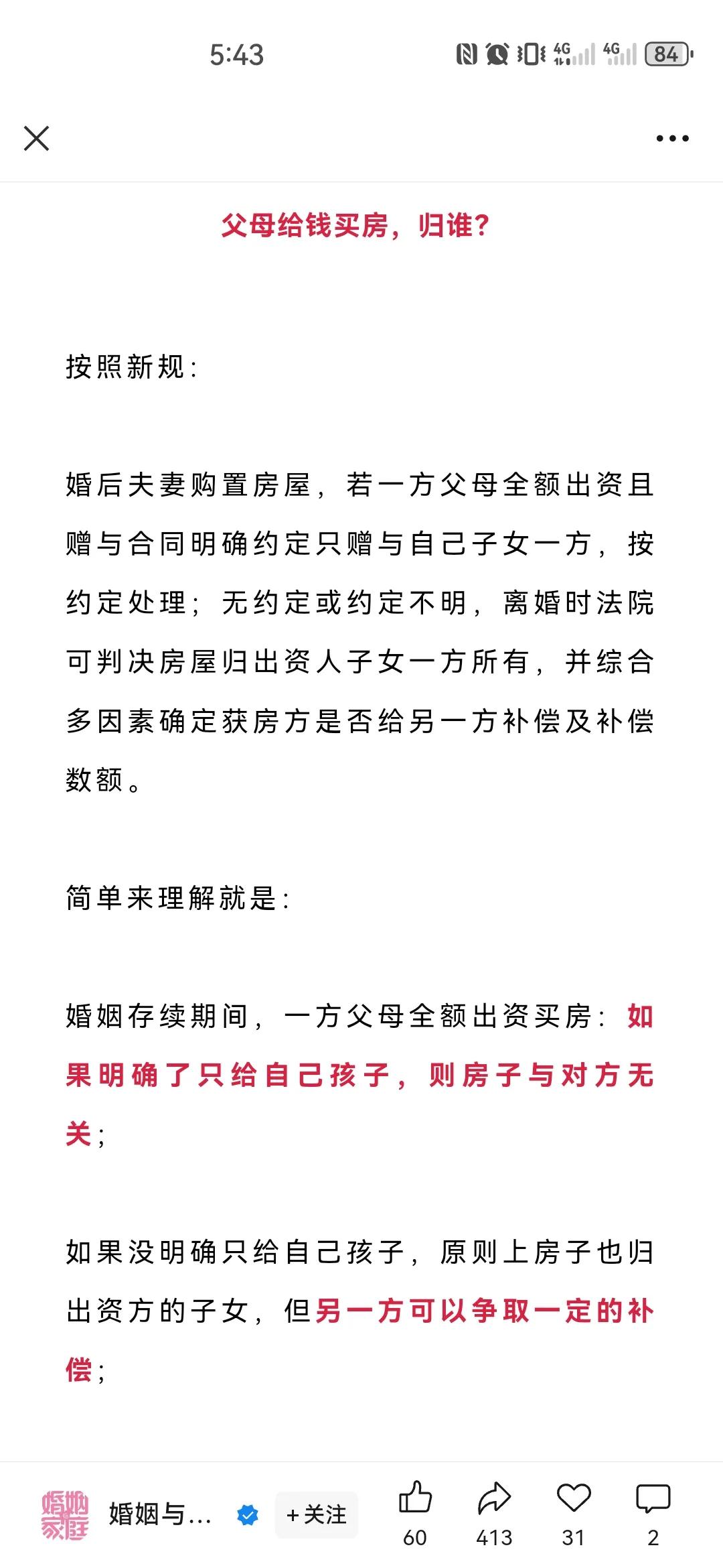 最新《婚姻法》你们有注意到么？这几点女性朋友还是应该多了解了解！法律在变，我们