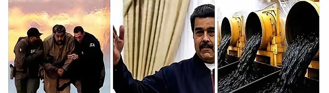 委内瑞拉总统马杜罗的美国庭审，上演了匪夷所思的一幕。检方还没亮出证据，他自己